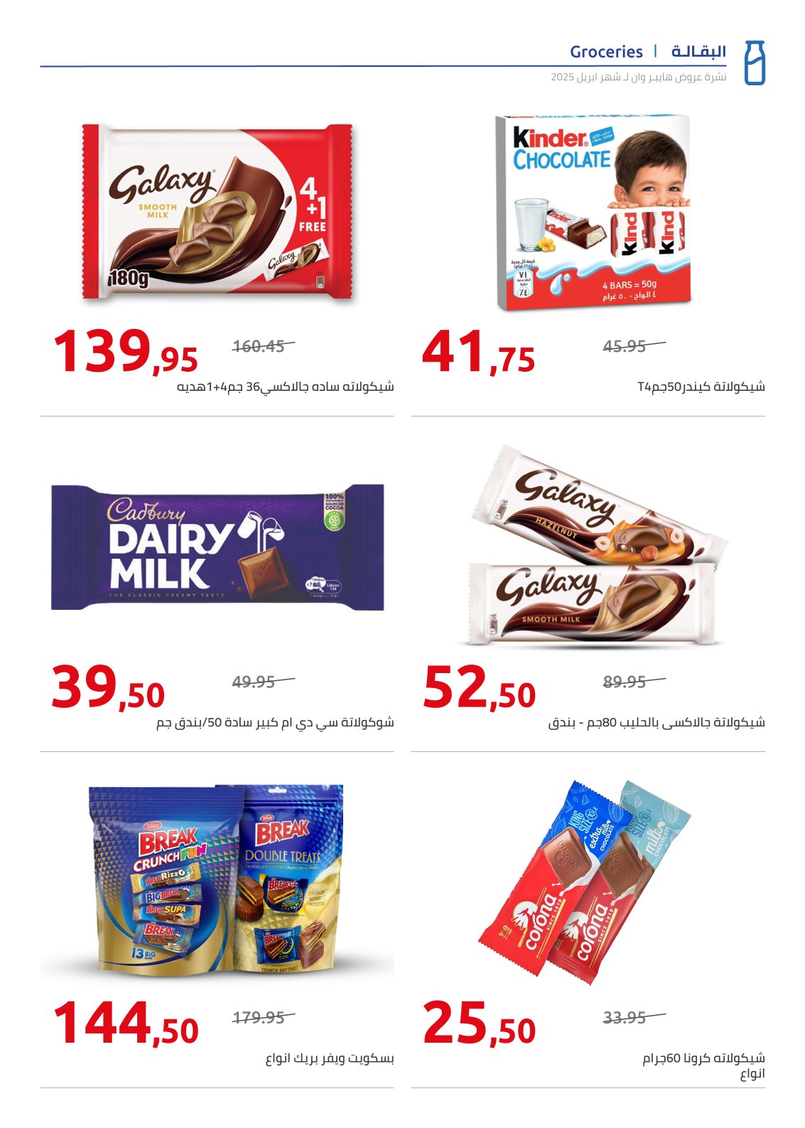 hyper-one offers from 25apr to 11apr 2025 عروض هايبر وان من 25 إبريل حتى 11 إبريل 2025 صفحة رقم 13